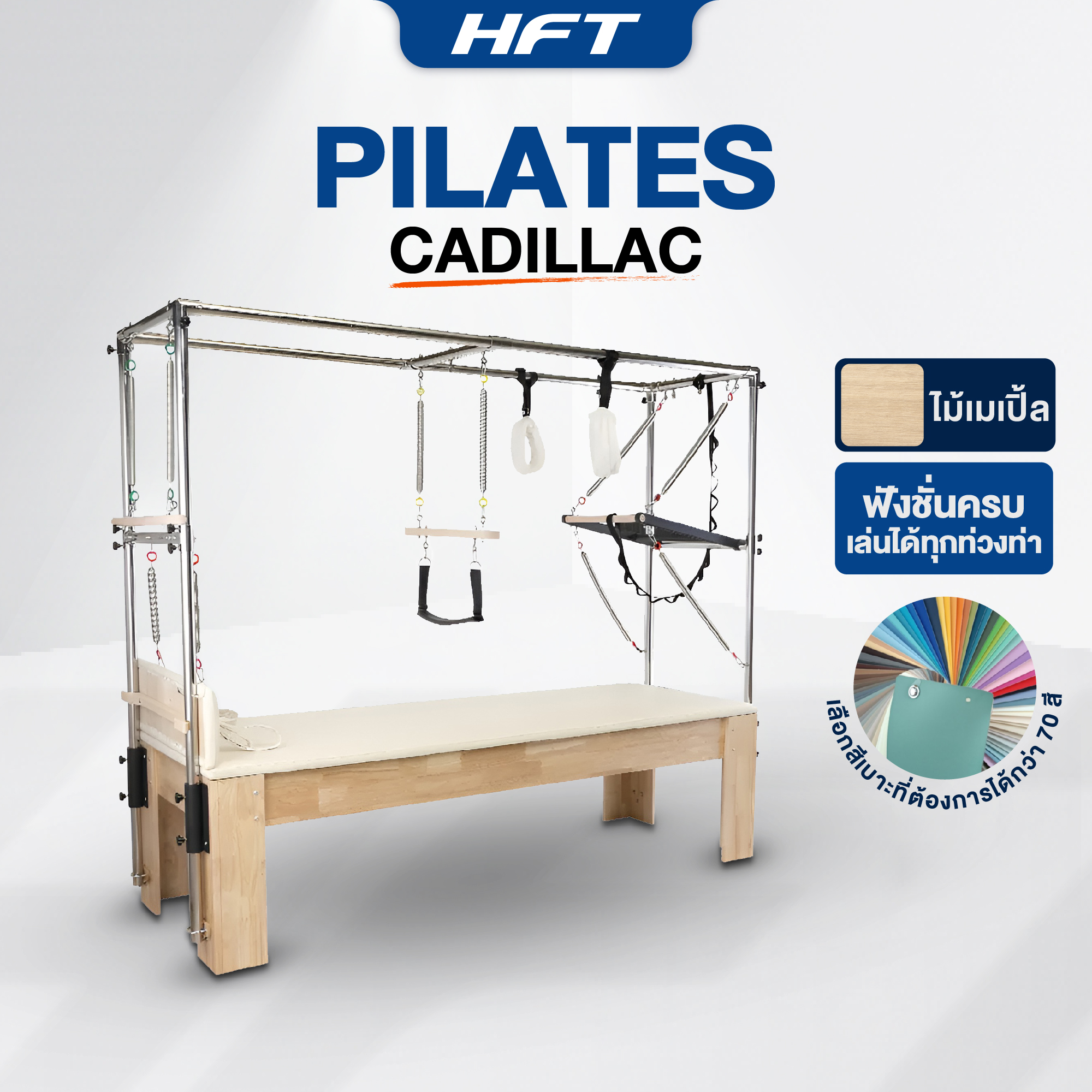 เครื่องพิลาทิส HOMEFITTOOLS TRAPEZE TABLE ไม้เมเปิ้ล_1